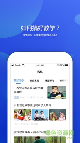 微格教学平台  v1.0.1图2