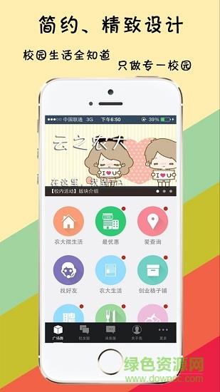 云之农大  v1.0.150521图4