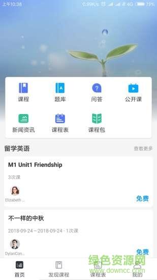 溯恩教育  v1.0.0图4