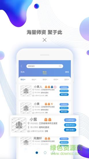 约课网学生端  v1.0.5图2