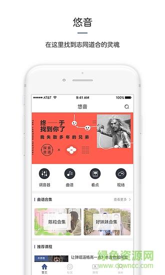 悠音  v3.2图1