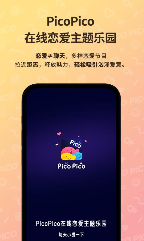 picopico  v2.3.7.1图2
