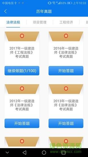 锅巴建工  v1.0.0图3