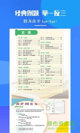 初中数学题库  v1.0图2