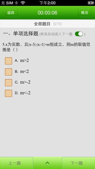 中小学移动课堂  v4.2图2