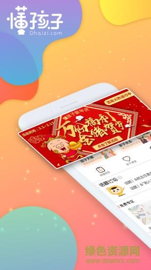 懂孩子  v1.4图4