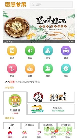 智慧甘肃