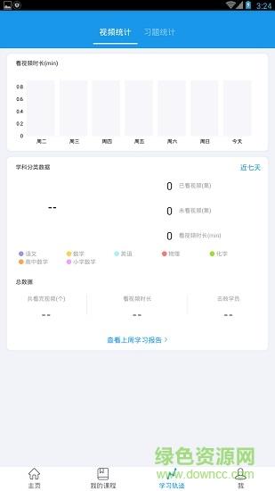 超人学堂  v3.0.5图3