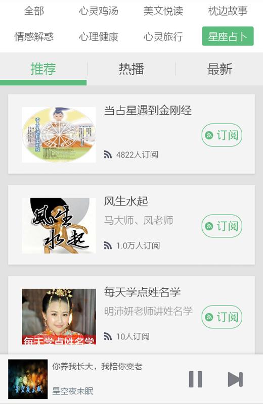 小说故事听书安卓版  v6.2.9图2