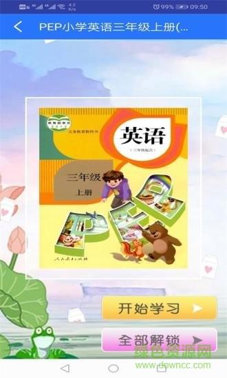 小学同步点读  v1.0.3图4