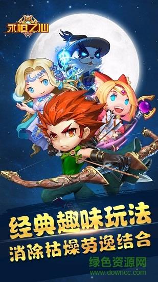 永恒之心手游果盘版  v1.0.6图1