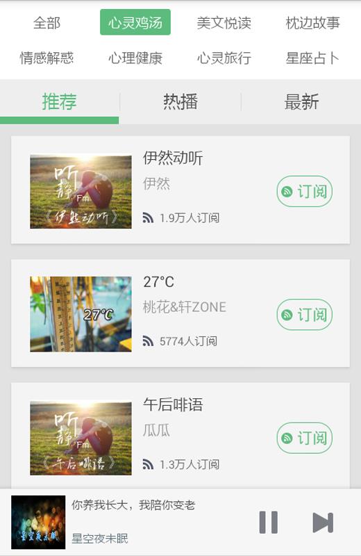 小说故事听书安卓版  v6.2.9图3