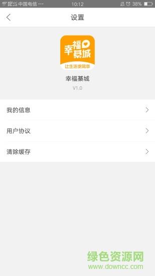 幸福綦城  v2.0.1图3