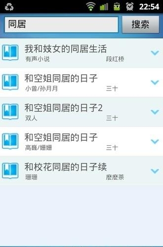 蘑菇听书2017  v1.3.6图2