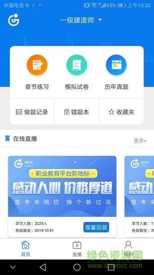 锅巴建工  v1.0.0图4