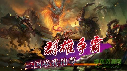 国战无双果盘版  v3.2.0图4