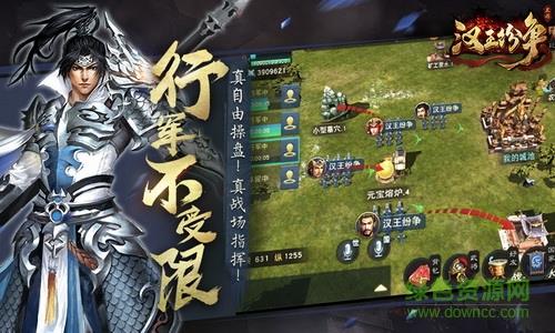 汉王纷争手游果盘版  v1.6.0图3