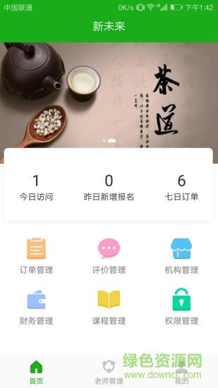 迈吉全能教育机构端  v1.0图2