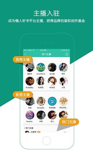 好看听书网手机版客户端  v1.0图5