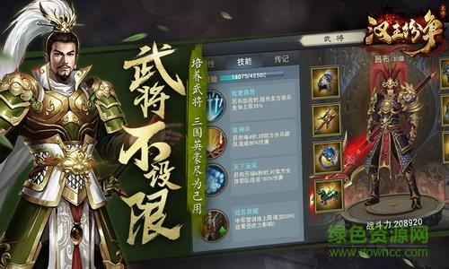 汉王纷争手游果盘版  v1.6.0图4