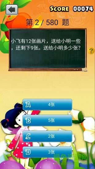 小学数学作业  v2.10.18图2