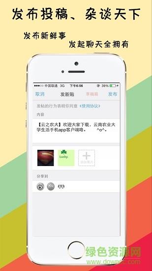 云之农大  v1.0.150521图1