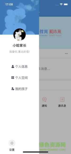 黑龙江和教育家长端  v1.2.0图3