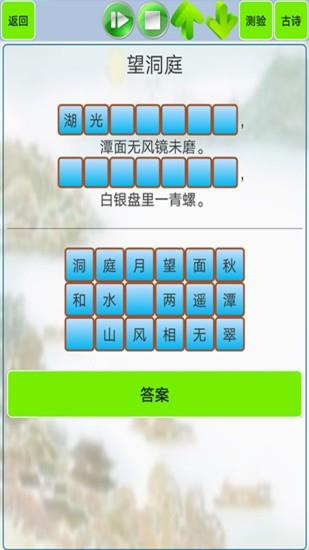 小学生必背古诗词  v1.51图3