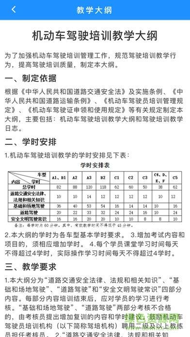 云南驾培学员端  v1.0图2