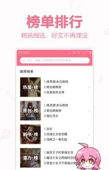 轻萌小说  v3.82图2