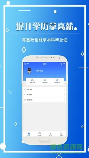 闽海课堂  v1.0.1图3