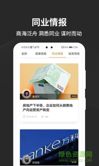 唯总情报  v1.0.0图2