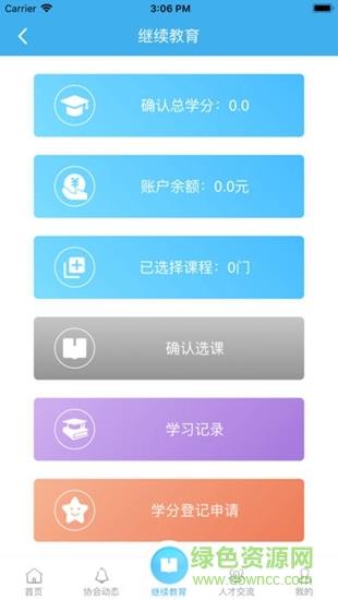 上海市执业药师协会  v1.0图4