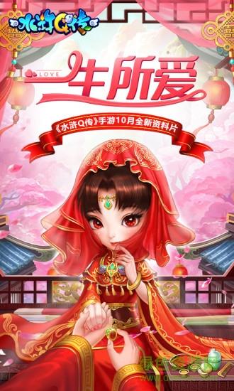 水浒Q传手游腾讯版  v1.33图2