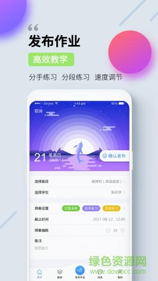 琴意教师端  v1.6.5图3