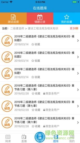 华建中远网络课堂  v1.11图3