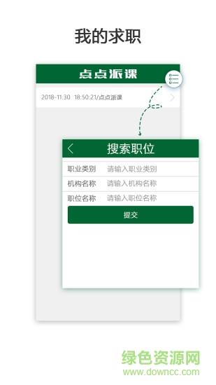 点点派课老师端  v1.2.190219图1