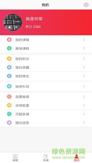 课多多  v2.1.0图4