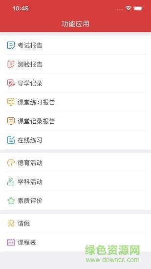 桂林智慧教育家长端  v1.0.8图2