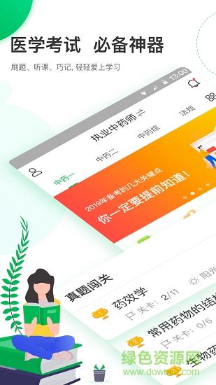 执业药师轻题库  v1.0图1