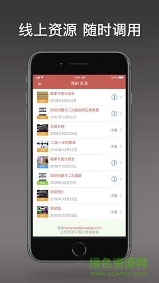 汇文微课  v1.0图4