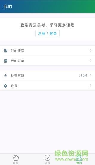 青云公考  v1.0.6图3