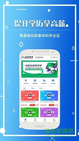 闽海课堂  v1.0.1图2