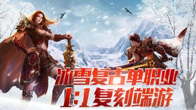 冰雪传奇单职业手机版  v1.0.2图4