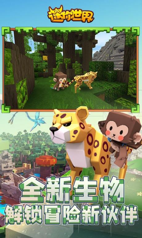 迷你世界2019最新版  v1.12.3图4
