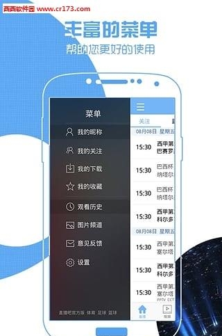 直播吧um10c直播版  v4.5.8图4