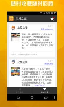 动漫之家App  v2.0.3.1图3