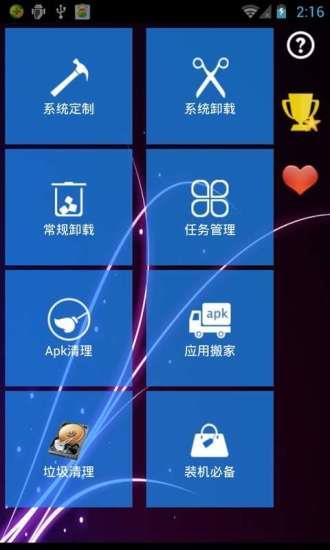 系统清道夫国际版  v7.2.1图4