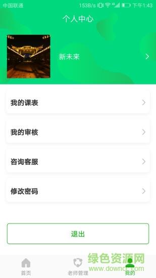 迈吉全能教育机构端  v1.0图4