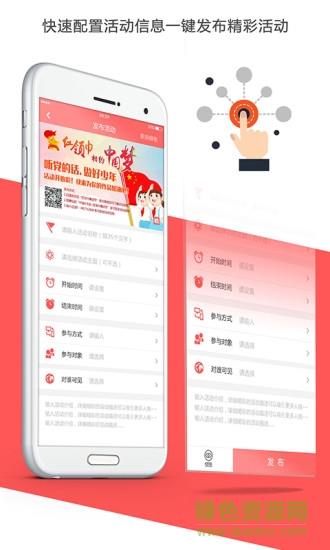 少先队辅导员  v3.1图1